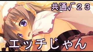 「初めてのエロゲ実況！！」サノバウィッチ　共通√２３
