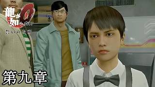【女性実況】龍が如く0【part13】不定期更新