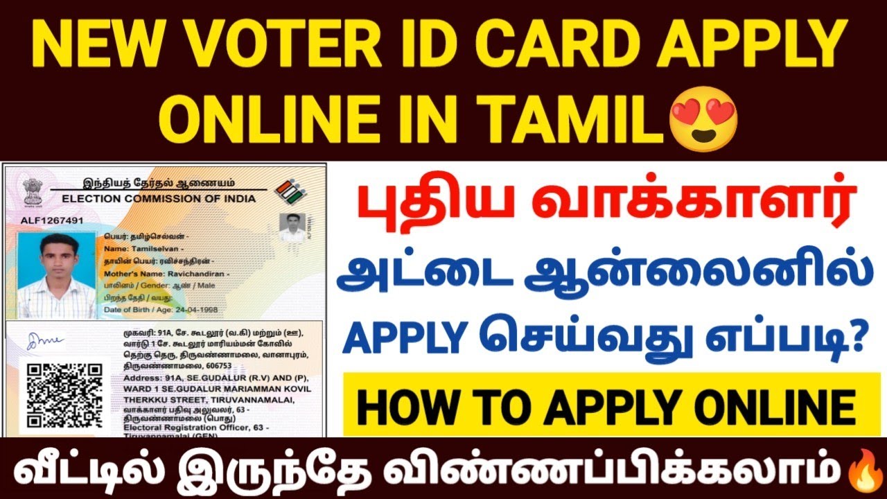 voter id card apply online in tamil | how to apply voter id card online in tamil |new voter id apply