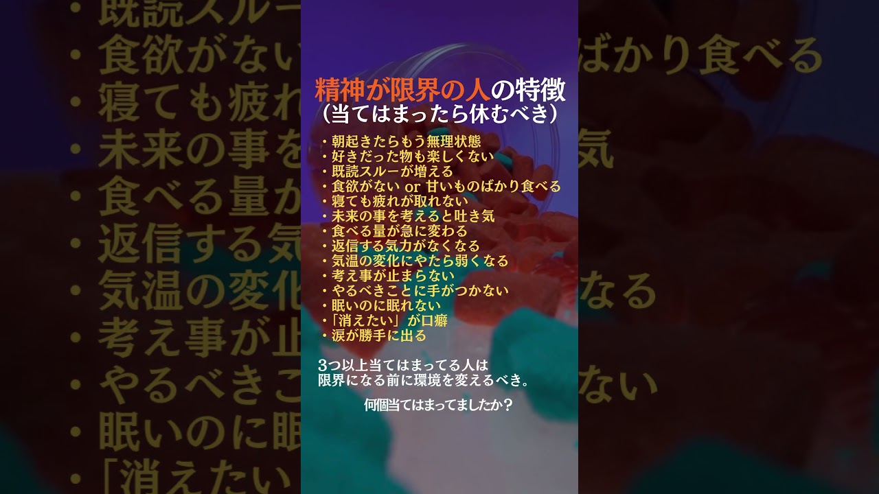 ◆“限界になるまで頑張る人”が一番危ない。