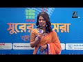 চাঁদের গায়ে দাগ লেগেছে সুরের সেরা Pabna A