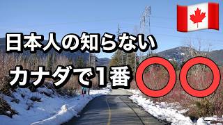 【ワーホリ】バンクーバーを離れてカナダNo.1の観光地ウィスラーに住んでみた
