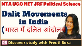 TRICK TO LEARN Dalit movements in India 🔥 भारत में दलित आंदोलन