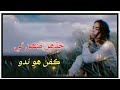 Jadehn Monhte Kafan Hondo Sarmad Sindhi Old Song S Super Hit