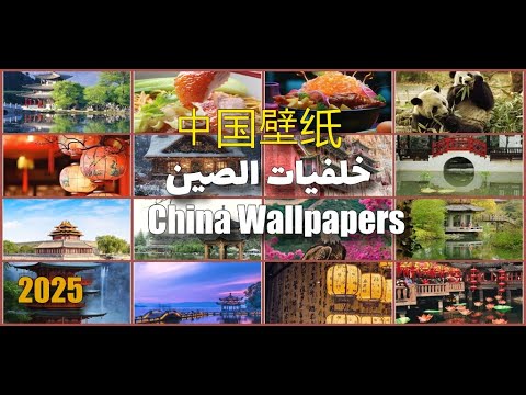 China Wallpapers
