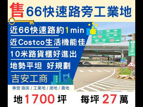 新屋區-高洲段工業用地出售 第1張共6張