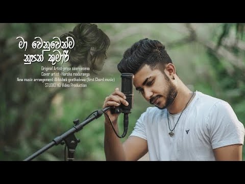 Ma wenuwenma nupan kumari - Cover by Harsha Maduranga ( මා වෙනුවෙන්ම නූපන් කුමාරී )