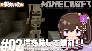 餅子の野望 -マイクラ天下統一- | Minecraft【無言配信】【マインクラフト】#2