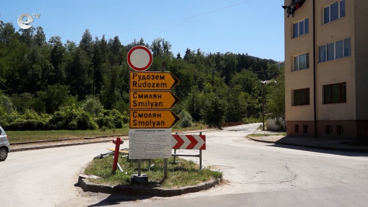 Ударно строят обходен път на Рудозем, който ще е връзка към бъдещия граничен пункт "Елидже"