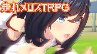 【メニ卓】走れメロスTRPG　part4【ゆっくりTRPG】