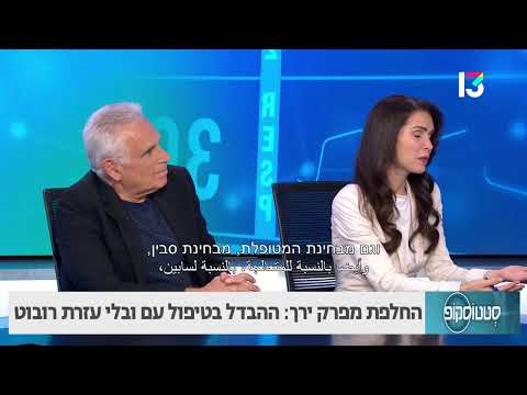 החלפת מפרק הירך: ההבדל בטיפול עם ובלי עזרת הרובוט