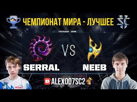 Топ 1 Европы VS Топ 1 Америки в StarCraft II: Serral (Zerg) vs Neeb (Protoss)