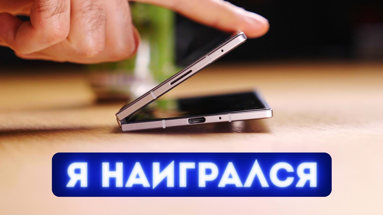 Полгода с Samsung Galaxy Fold 7. Нужен ли раскладной смартфон?