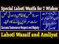 Lahoti Wazaif | Episode 31| Wazifa Surah Shams for 7 Wishes | Islamic Wazaif English | Idraak TV