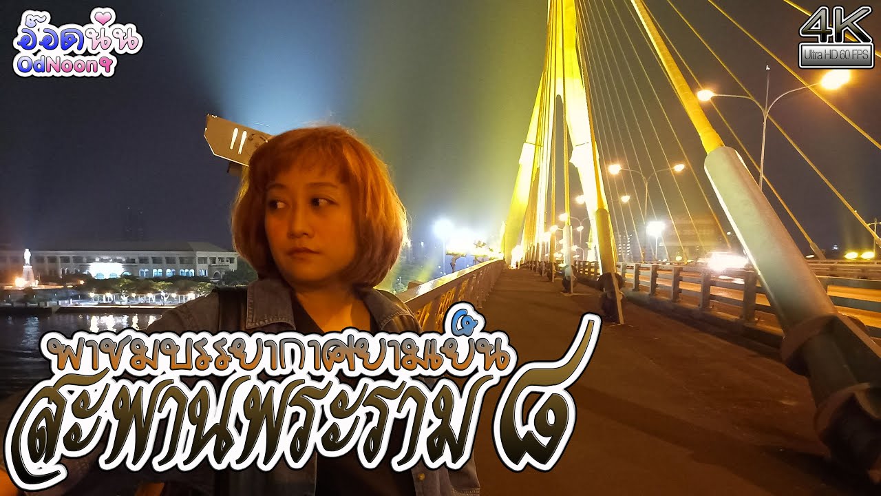 Rama VIII Bridge