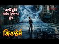 Geostorm Movie Explained In Bangla Science Fiction Disaster Movie Explained In Bangla