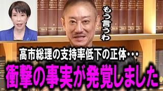 【井川意高】※高市総理を貶める勢力を暴露。こいつらの汚いやり方には正直うんざりです【自民党/ホリエモン/チーム未来/見城徹/日本保守党】