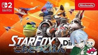 スターフォックス体験版🦊✈　64コンでプレイ！主翼展開！　STARFOX【STARFOX part1　こあとつごはん☆】