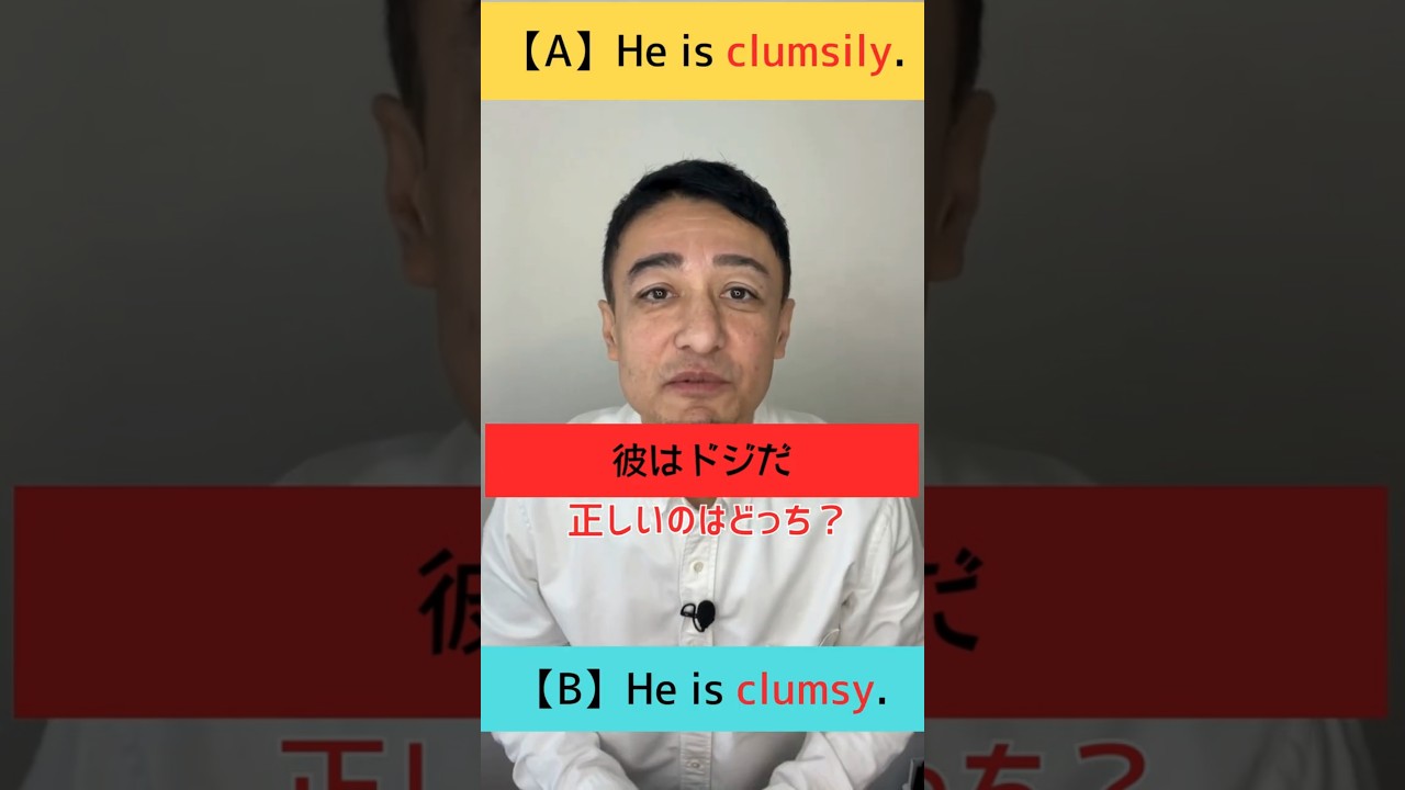 「 彼はドジだ」は英語で？　　#英語　#英会話　#初心者英語　#英文法　#英語学習　#日常英会話　#イディオム #オンライン英会話 #コペル英会話 #英会話 #英会話海外留学 #英語