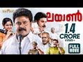 ലയൺ Lion 2006 Malayalam Full Movie Joshiy Dileep Kavya Madhavan Malayalam Comedy Movie