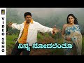 Ninna Nodalentho HD Video Song Mussanje Maatu Kiccha Sudeep Ramya Anu Prabhakar Sonu Nigam