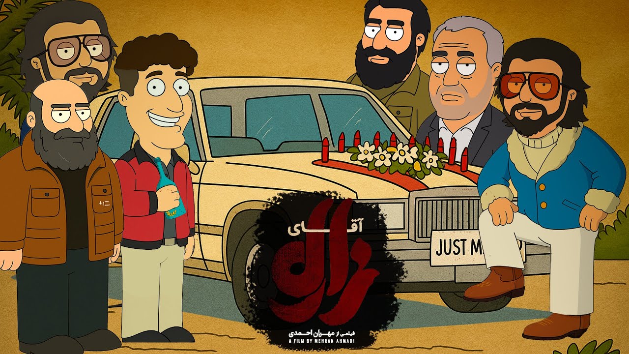 انیمیشن خلاصه فیلم آقای زالو (درحال اکران)