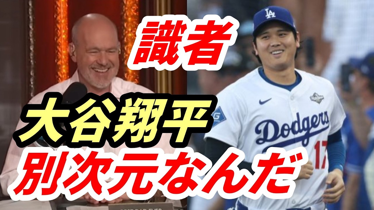 【大谷翔平】米識者リッチ・アイゼン、ケビン・ミラー絶賛！「大谷翔平・ド軍は別次元！」　クライン、フリーランド「翔平に感謝！」