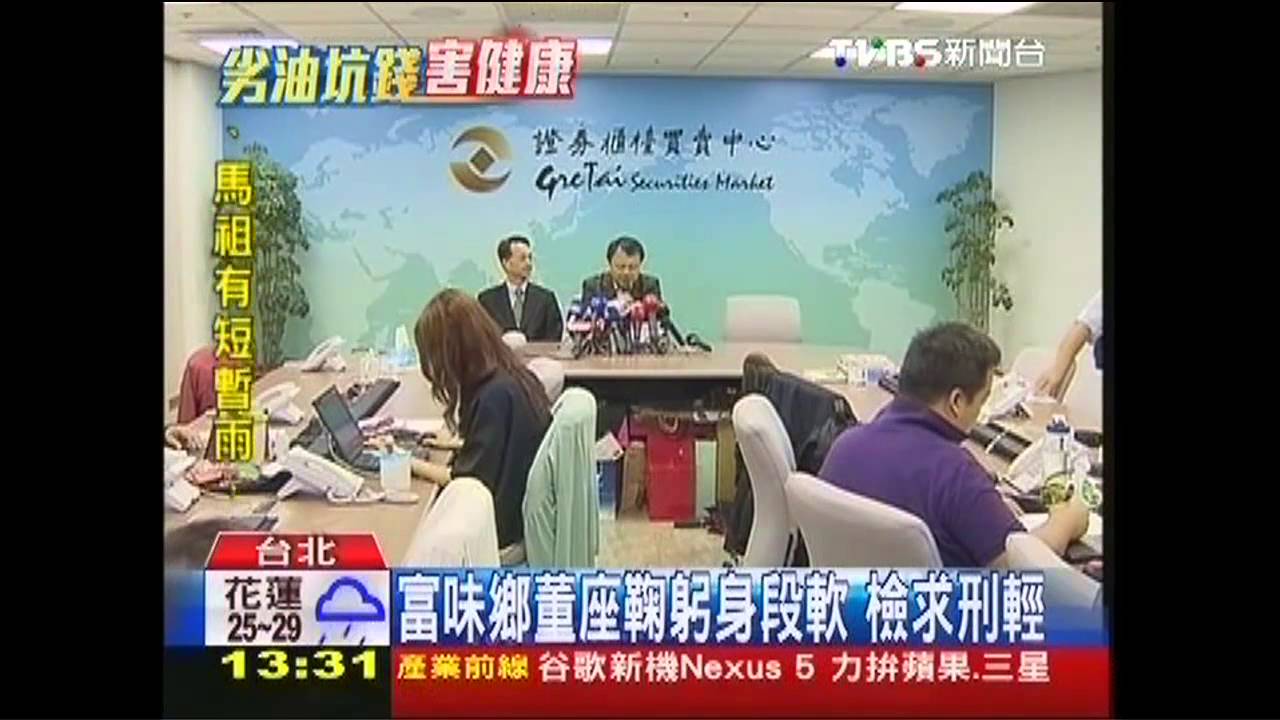 富味鄉董座鞠躬身段軟 檢求刑輕