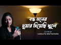 Bondho Moner Duar | Laganajita | Bengali Cover Song | Asha Bhosle | Bengali Old Hits | Mohonar Dike