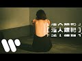 洪嘉豪 Hung Kaho - 活人鏢靶 The Dartboard (Official Lyric Video)