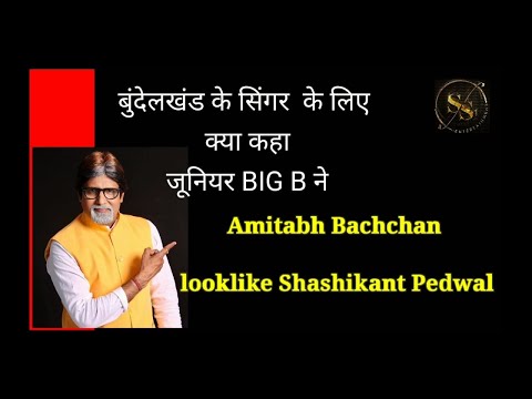 Shashikant Pedwal wishes for Bundelkhand Ke X-FACTOR & SS1 entertainment || Shhailendra Kkumar