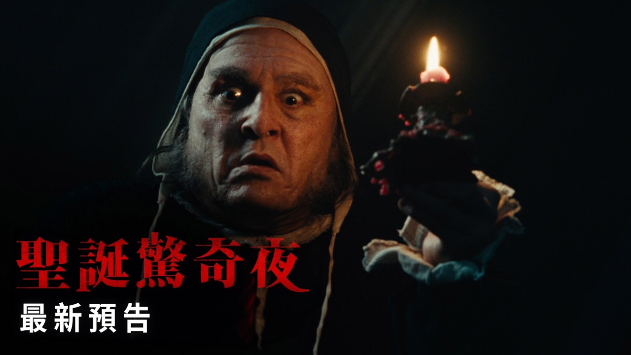 強尼戴普翻轉陰霾《聖誕驚奇夜》奇幻喜劇大作回歸　竟遭惡鬼纏身、上演活埋慘劇