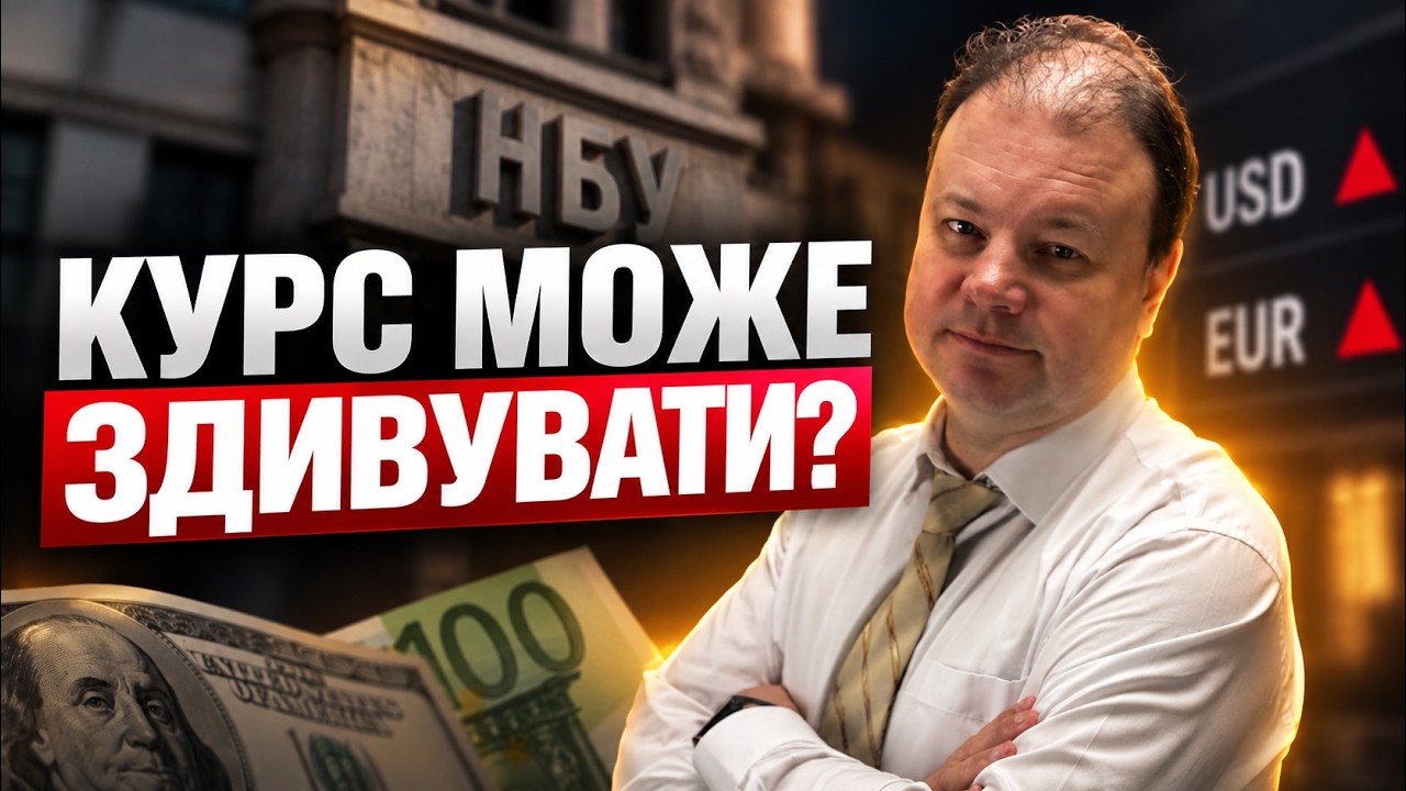 Гривня в небезпеці? Що з РЕЗЕРВАМИ НБУ та курсом ДОЛАРА і ЄВРО