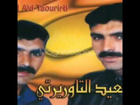 El Aid Taourirti - zin zin - العيد التاوريرتي- زين زين