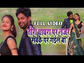 Bhojpuri HD Video 2021 Tora Ghaghra Par Nazar Sabke Par Gail Ba Sitesh Samrat