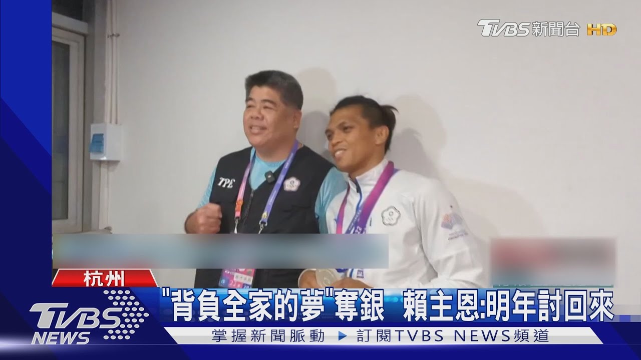 奶奶老人年金支撐訓練!賴主恩奪銀 交手偶像激動