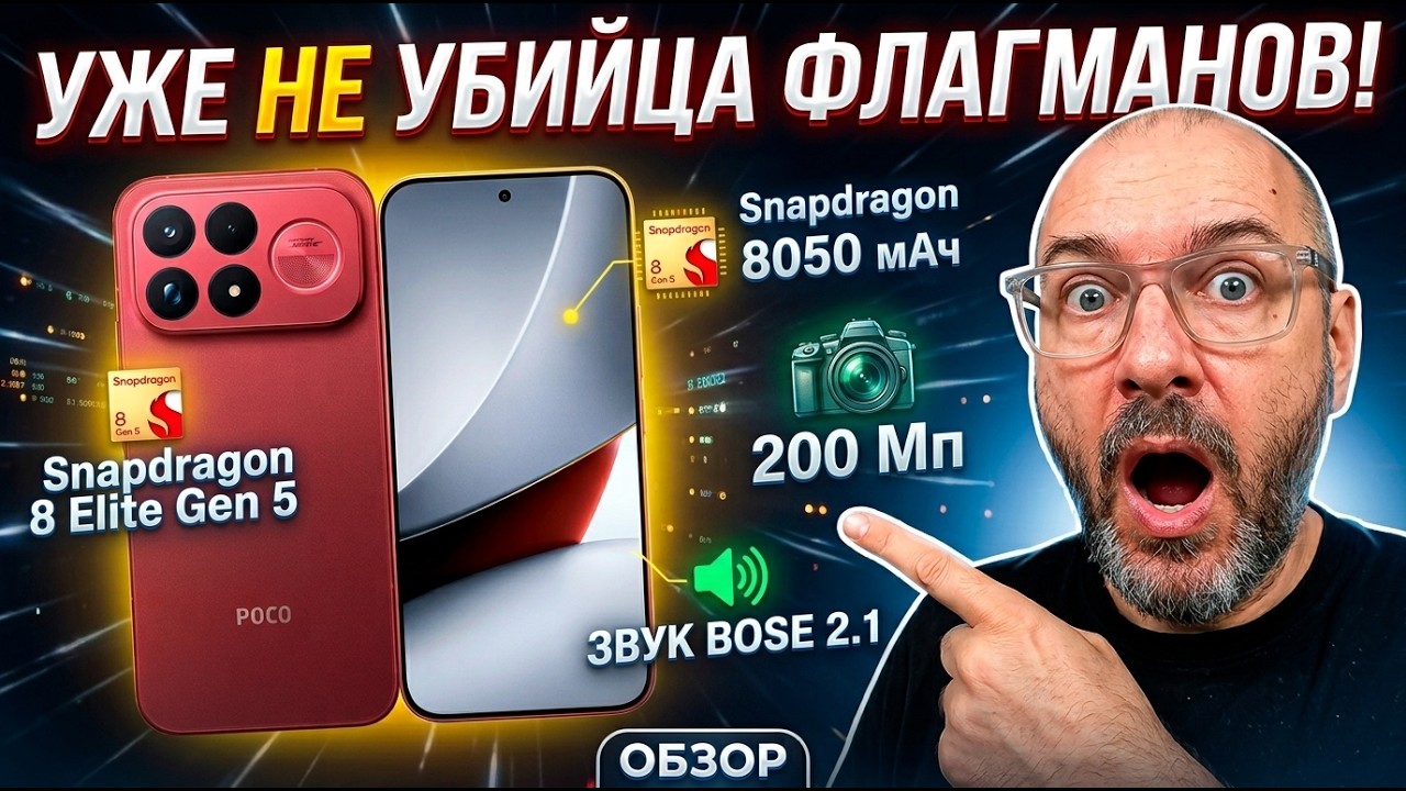 ОБЗОР POCO F9 ULTRA | УЖЕ НЕ УБИЙЦА ФЛАГМАНОВ