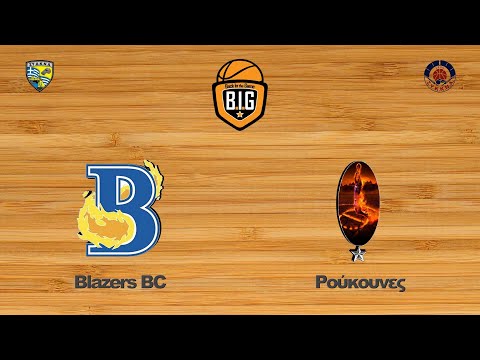 Blazers BC 92 - 47 Ρούκουνες | 2η Αγων. BIG Elite
