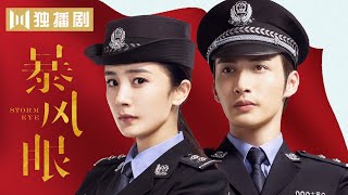 [閒聊] 暴風眼 2/23愛奇藝、騰訊定檔