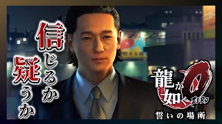 【龍が如く0】タチバナ登場、物語が静かに動き出す｜落ち着き実況 #６
