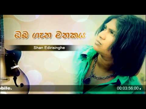 Oba gana Mathakaya - ඔබ ගැණ මතකය