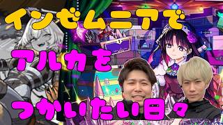 【モンスト】インゼムニアマラソン！アルカ使いたいんじゃ！【LIVE】