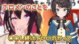 才能は活かした方がいい(スバル)【大空スバル切り抜き】さくらみこ/大神ミオ/AZKI