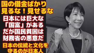 「日本は本当に貧しくなったのか？財務省が語らない『日本の国富』の正体」