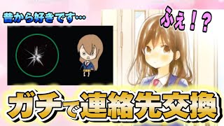ちゃりんごにガチ恋勢が現れて本当に連絡先を交換！！…一週間後まさかの結末に