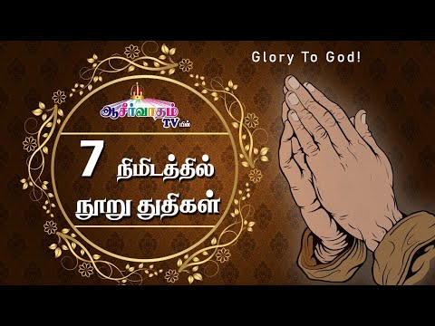 100 Praises In 7 Minutes | Bro. Allen Paul, Sis. Sophiya Allen Paul | Blessing Tv