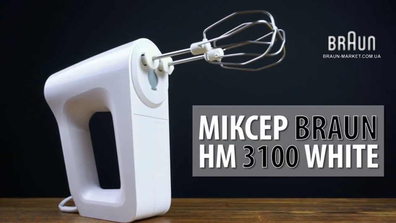 Миксер Braun HM 3100 MultiMix