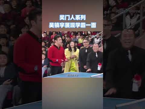 吳鎮宇玩獎門人乒乓球暴露自己是個學霸！#超級無敵獎門人終極篇 #tvb #tvb綜藝 #吳鎮宇#曾志偉