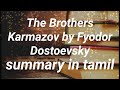 The Brothers Karmazov By Fyodor Dostoevsky Summary In Tamil