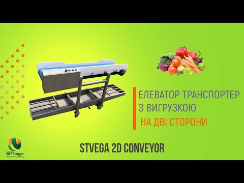 Транспортер-конвейер для пищевой промышленности, выгрузка на две стороны - фото 1 - id-p2229422200